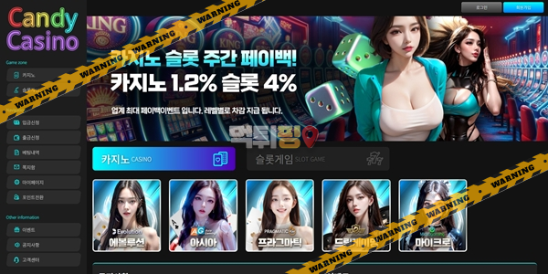 먹튀사이트 캔디카지노 먹튀검증