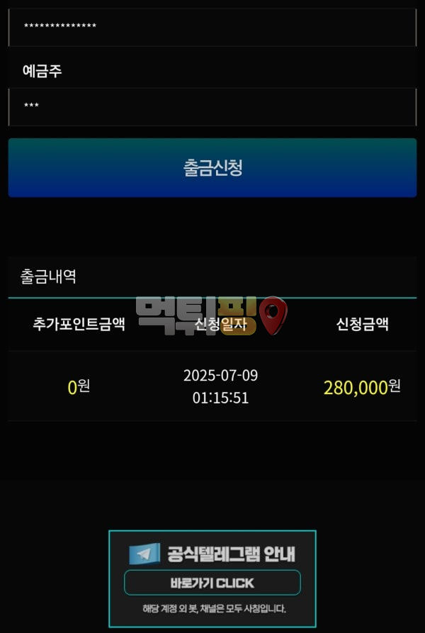 캔디카지노 먹튀 확정 증거자료