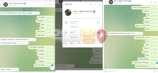 세모카지노 먹튀 확정 증거자료
