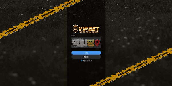 먹튀사이트 VIP벳 먹튀검증