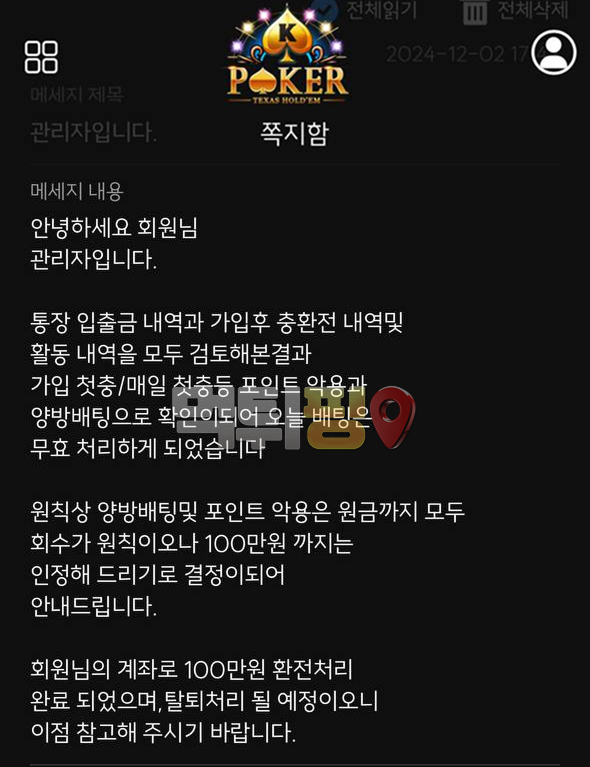 K포커 먹튀 확정 증거자료