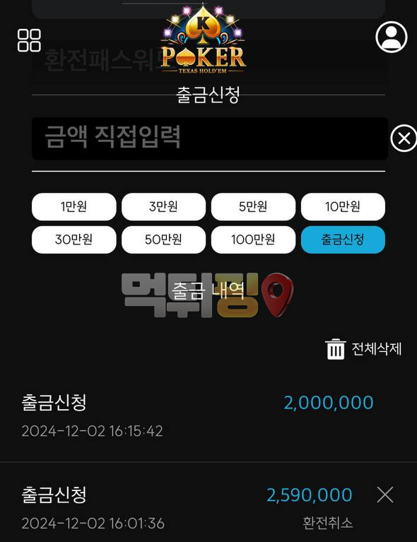 K포커 먹튀 확정 증거자료