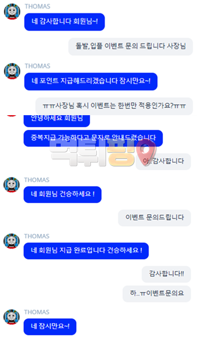 토마스카지노 먹튀 증거자료