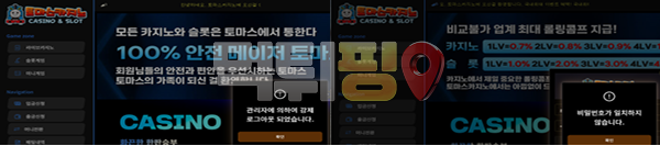 토마스카지노 먹튀 증거자료