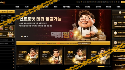 먹튀사이트 인트로벳 먹튀검증
