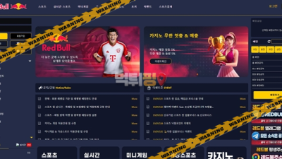 먹튀사이트 레드불 먹튀검증