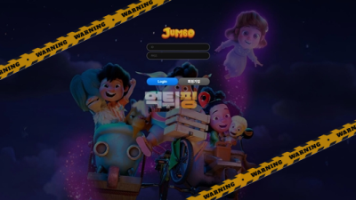 먹튀사이트 점보 먹튀검증