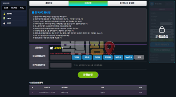 벨벳 먹튀 확정 증거자료