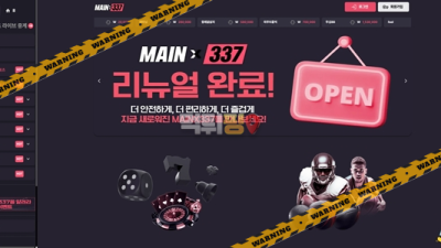 먹튀사이트 메인337 먹튀검증