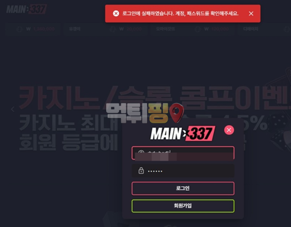 메인337 먹튀 확정 증거자료