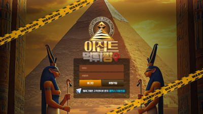 먹튀사이트 이집트 먹튀검증