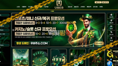 먹튀사이트 우버 먹튀검증