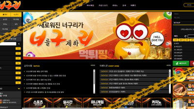 먹튀사이트 너구리 먹튀검증