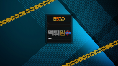 먹튀사이트 비비고 먹튀검증