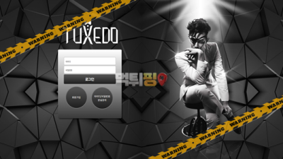 먹튀사이트 턱시도 먹튀검증