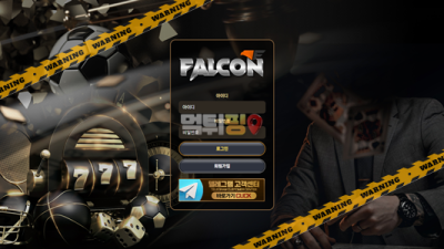 먹튀사이트 팔콘 먹튀검증