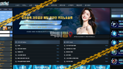 먹튀사이트 파이팅 먹튀검증