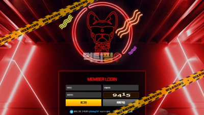 먹튀사이트 불독 먹튀검증