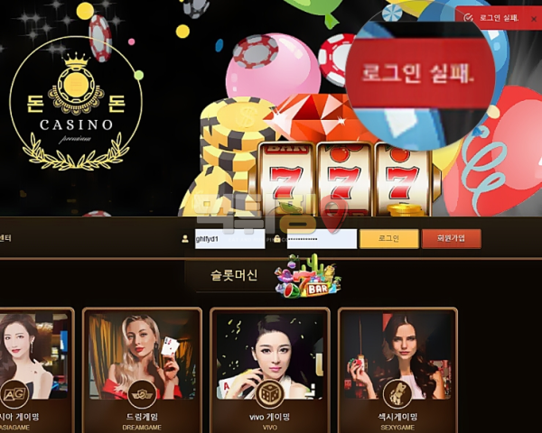 돈돈돈 먹튀 증거자료