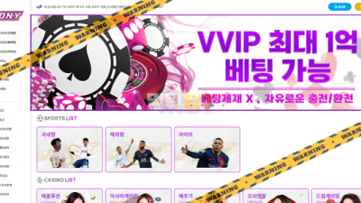 먹튀사이트 포니 먹튀검증