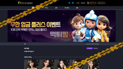 먹튀사이트 텐카지노 먹튀검증