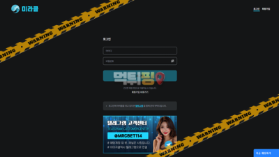먹튀사이트 미라클 먹튀검증