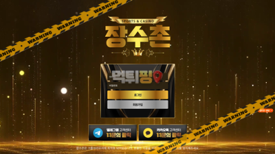 먹튀사이트 장수촌 먹튀검증