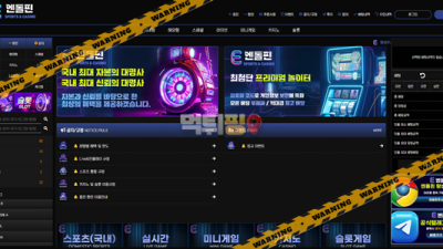 먹튀사이트 엔돌핀 먹튀검증