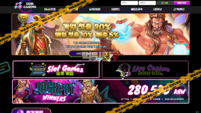 먹튀사이트 DDR카지노 먹튀검증
