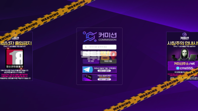 먹튀사이트 커미션 먹튀검증