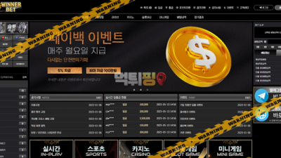 먹튀사이트 위너벳 먹튀검증