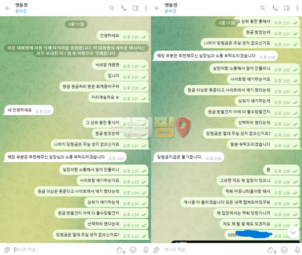 엔돌핀 먹튀 확정 증거자료