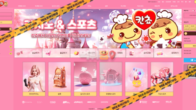 먹튀사이트 칸쵸 먹튀검증