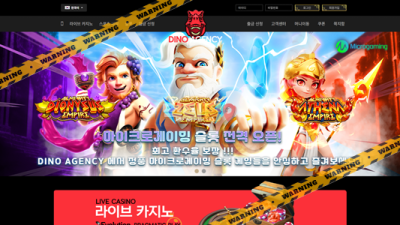 먹튀사이트 다이노카지노 먹튀검증
