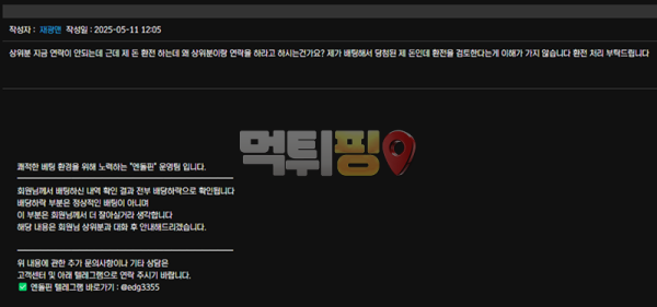 엔돌핀 738만원 먹튀 확정 증거자료