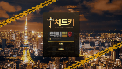 먹튀사이트 치트키 먹튀검증