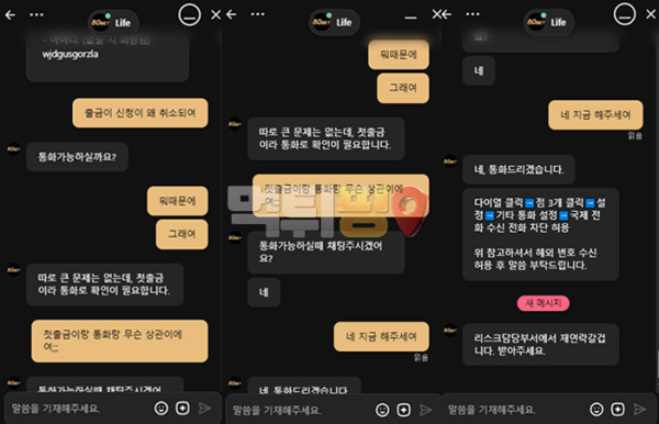 80벳 540만원 먹튀 확정 증거자료