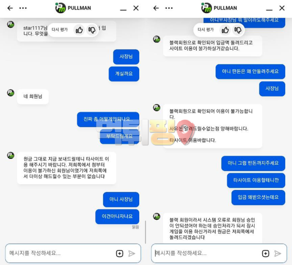 풀만카지노 먹튀 증거자료