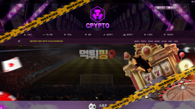 먹튀사이트 크립토 먹튀검증