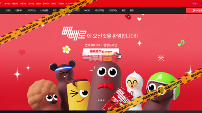 먹튀사이트 빼빼로 먹튀검증