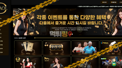 먹튀사이트 다올 먹튀검증