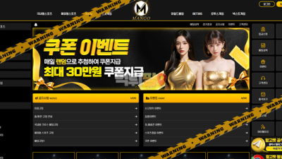먹튀사이트 망고 먹튀검증