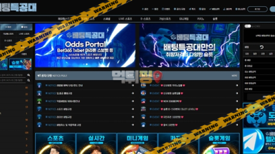 먹튀사이트 베팅특공대 먹튀검증