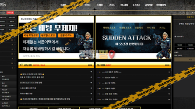 먹튀사이트 서든어택 먹튀검증