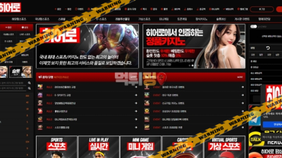 먹튀사이트 히어로 먹튀검증