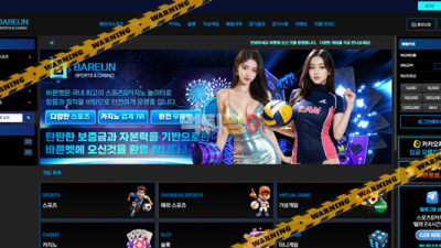 먹튀사이트 바른 먹튀검증