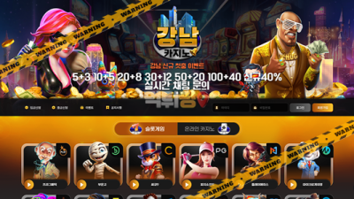 먹튀사이트 강남카지노 먹튀검증