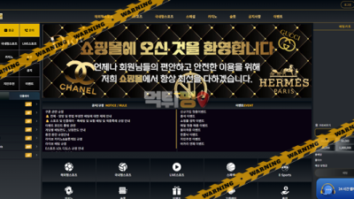 먹튀사이트 쇼핑몰 먹튀검증