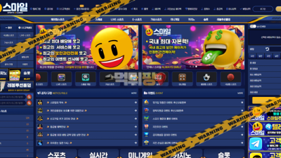 먹튀사이트 스마일 먹튀검증