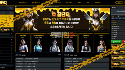 먹튀사이트 꿀단지 먹튀검증